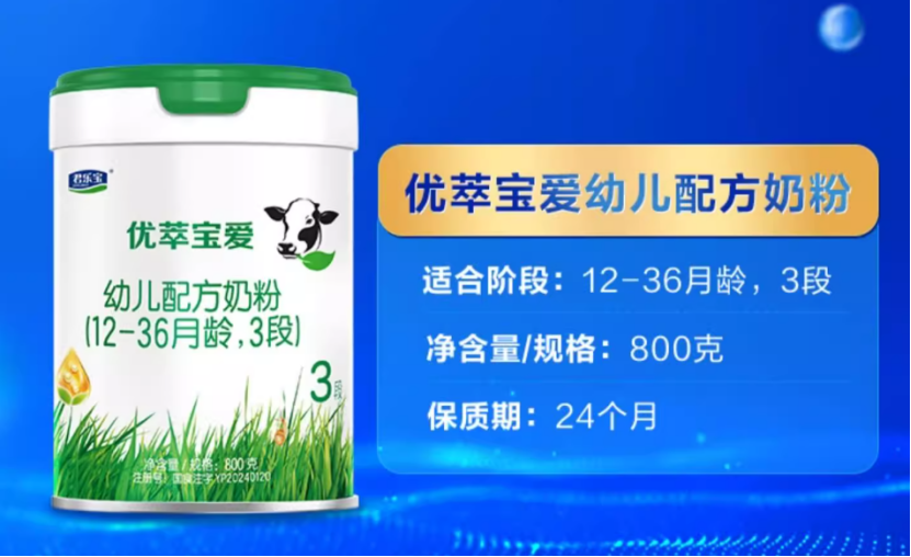 君乐宝优萃宝爱奶粉怎么样？2025全新测评来啦
