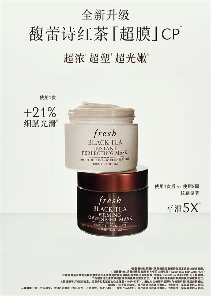 fresh馥蕾诗臻献美意精选 悦己焕新，礼遇盛启