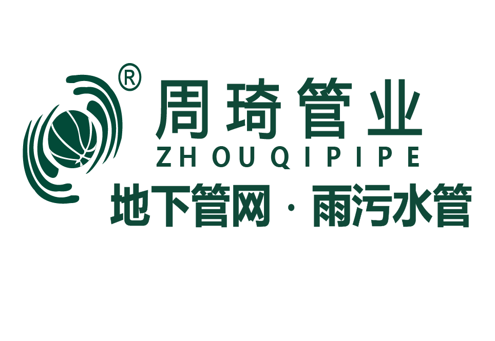 周琦管业：匠心筑管   质价双优