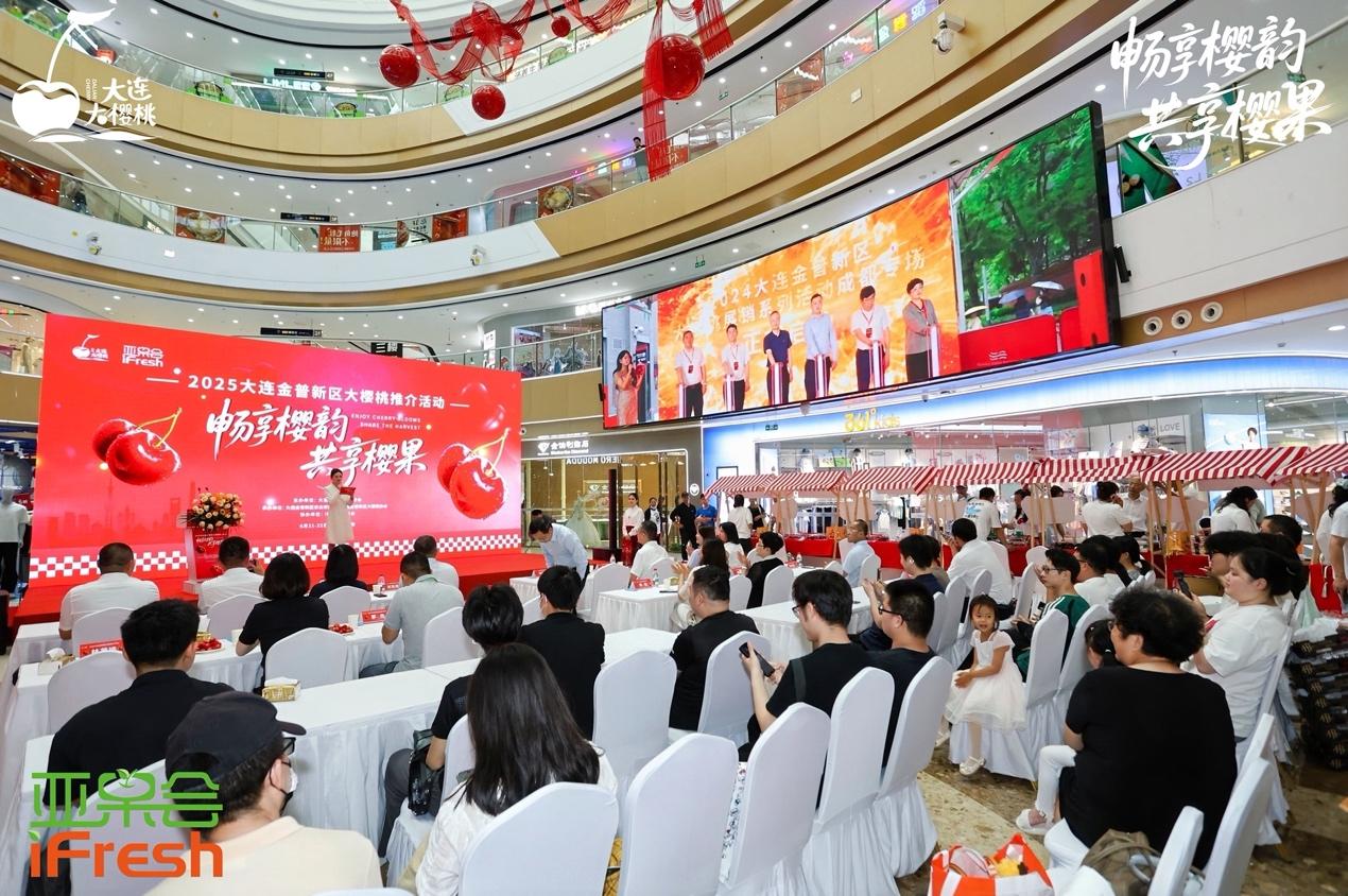金普新区大樱桃闪耀上海！2025大连金普新区大樱桃推介会活动成功举办！