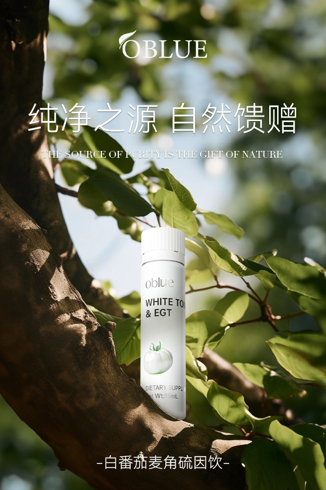 美白需求精细化浪潮来袭，OBLUE欧林兰以先锋之势，铸就护肤新标杆