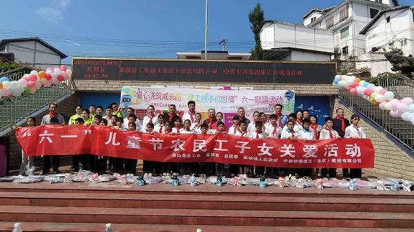 六一关爱留守儿童 央企责任在行动