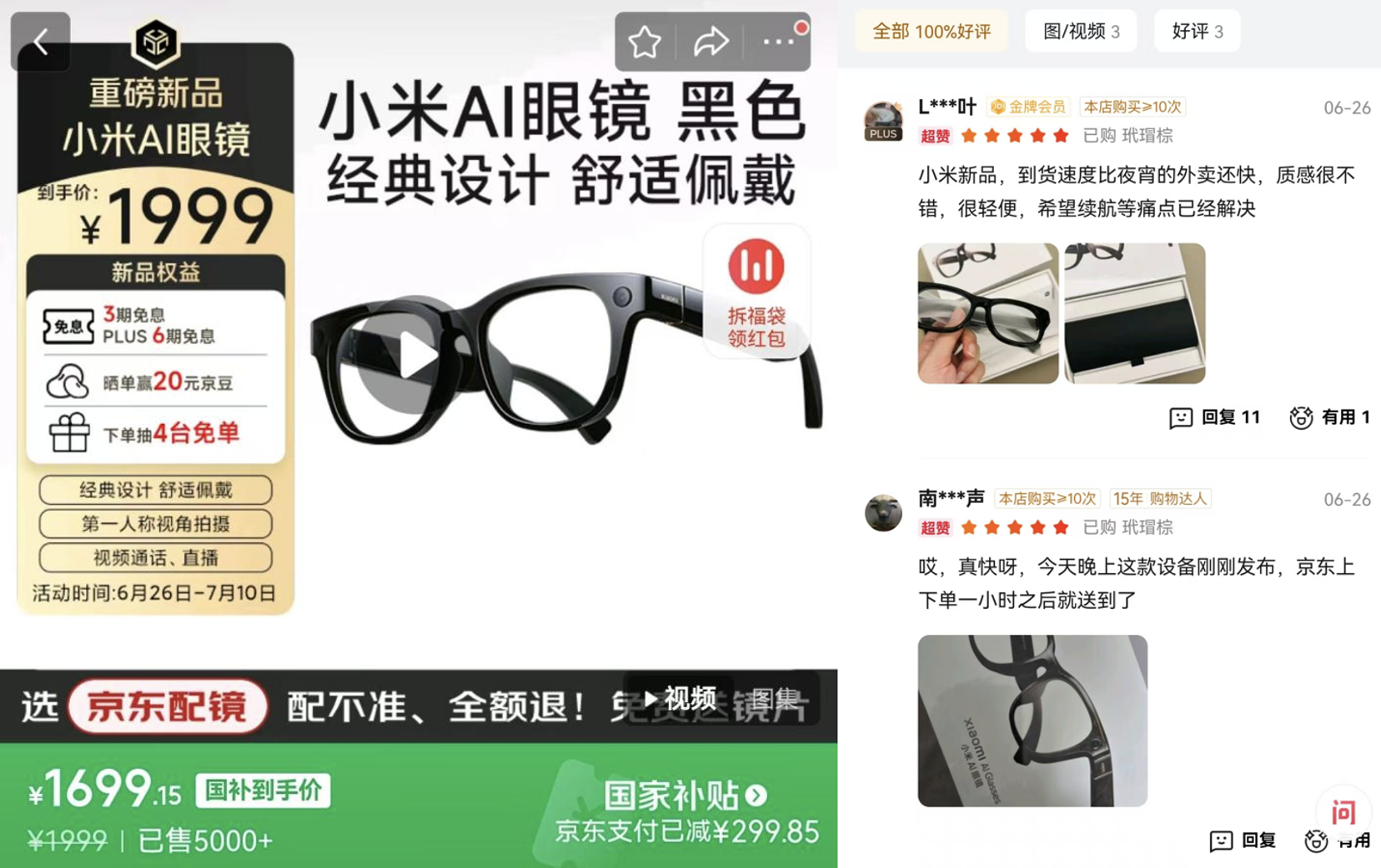 小米首款AI眼镜在京东开售 1999元起晒单享3期免息