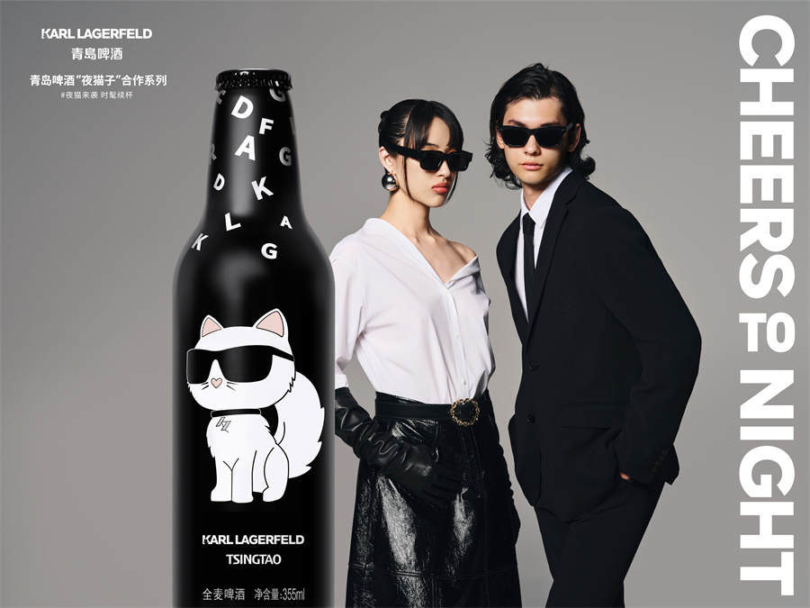 青岛啤酒“夜猫子” × KARL LAGERFELD 第二季发布，百年经典引领夜