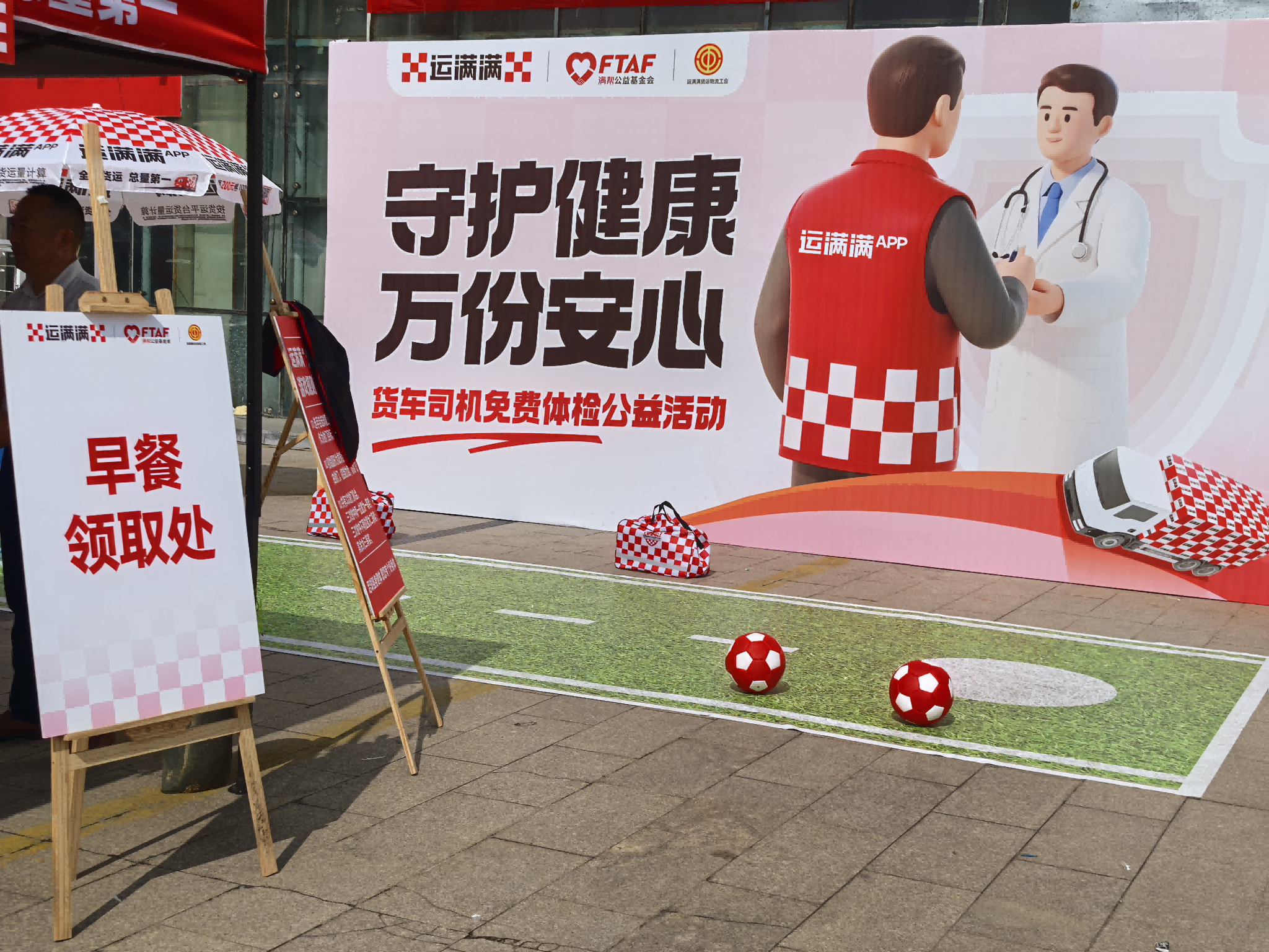 运满满公益体检首站落地宿迁 27-28日300名货车司机可免费享专业检查