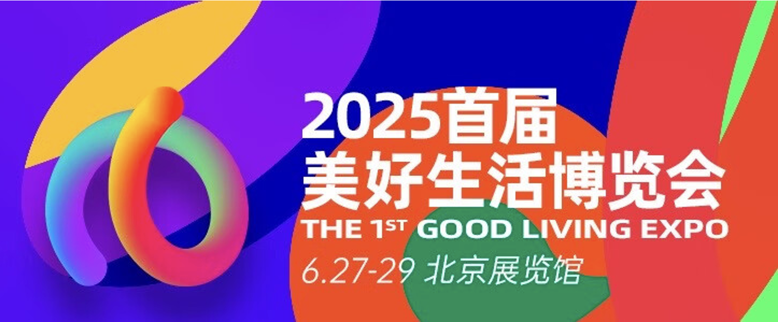 京东多业务亮相2025好博会，以全渠道优势构建美好生活“新基建”