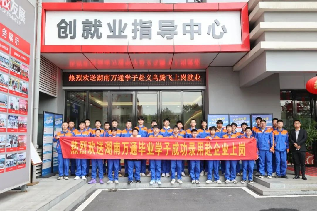 湖南万通校企定向班，从入学到毕业全方位保障学生就业