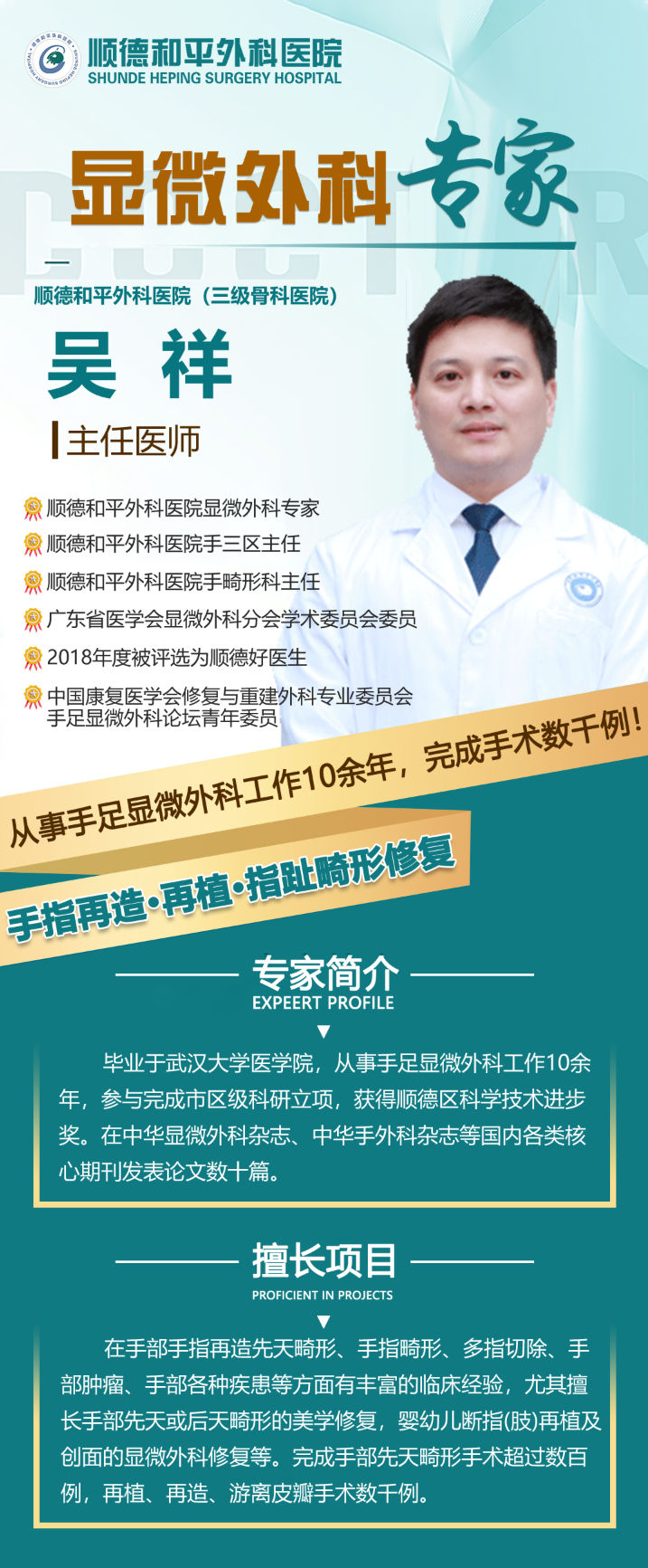 杨东运教授顺德工作室成立|强强联合，提升疤痕修复诊疗水平