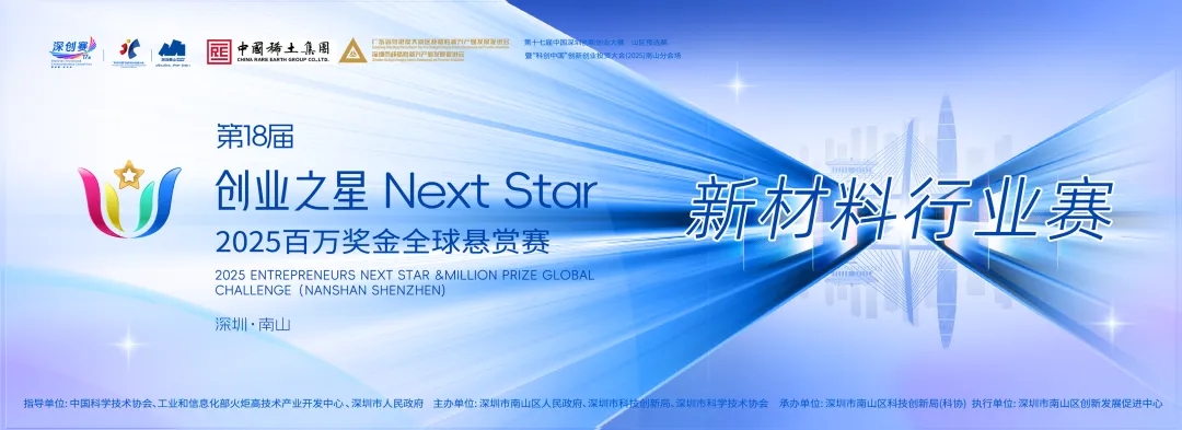 超4000万奖金池+5亿战略投资！2025深圳南山“创业之星”全球赛启动招募