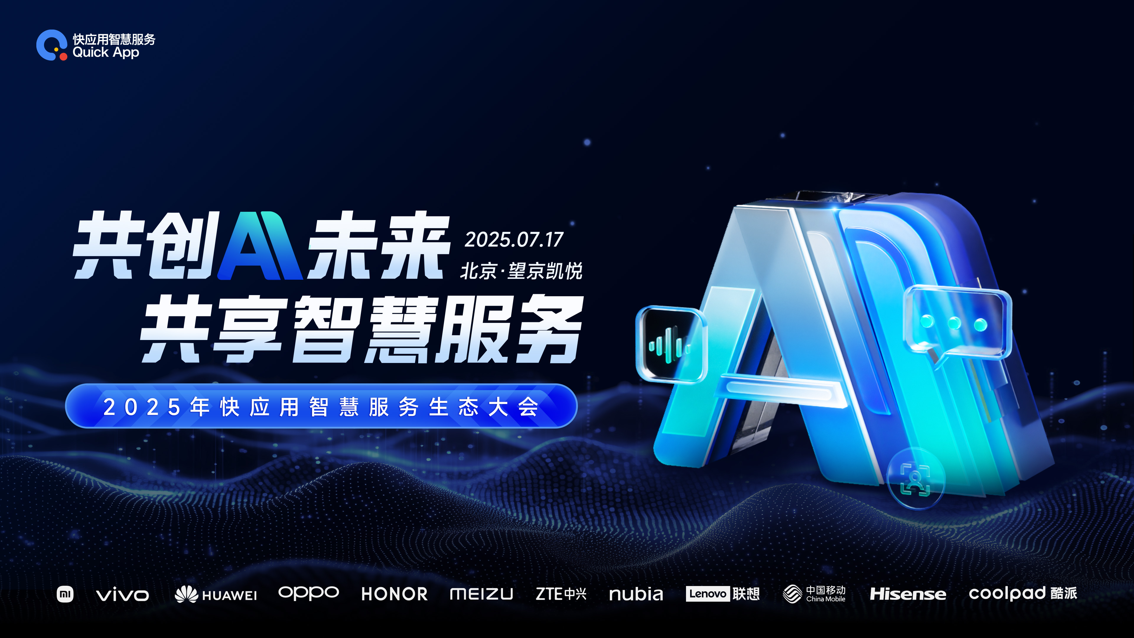 AI赋能快应用智慧服务新生态