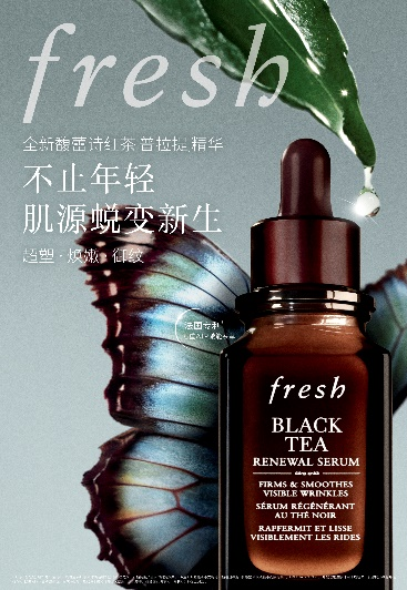 fresh馥蕾诗红茶「普拉提」精华全新上市 超塑·焕嫩·御纹 不止年轻 肌源蜕变新生