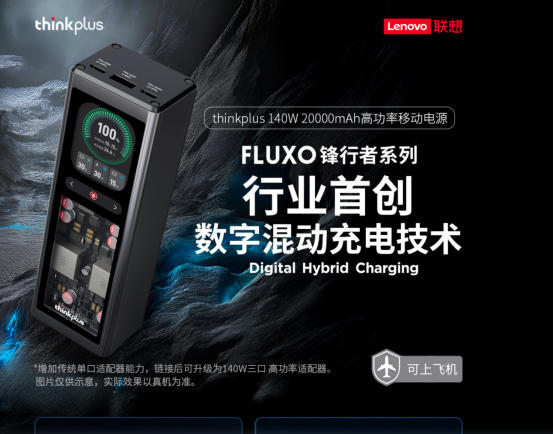 thinkplus锋行者与超薄磁吸充电宝：企业级移动电源解决方案