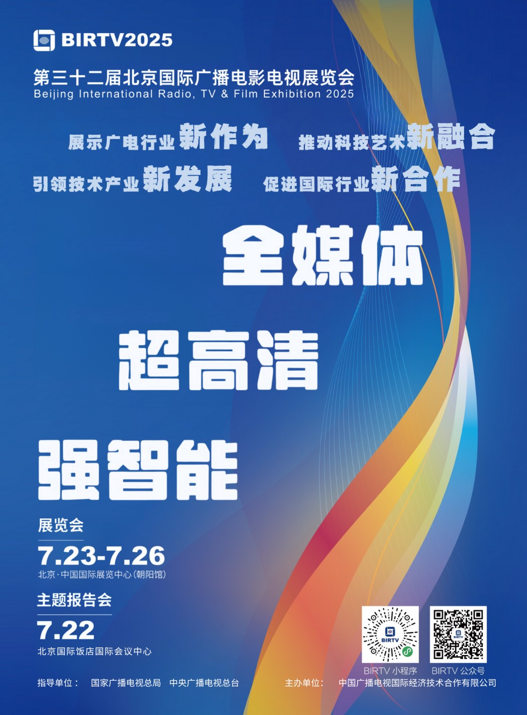 BIRTV 2025 TVU参展预告：创新二十载 携手向未来