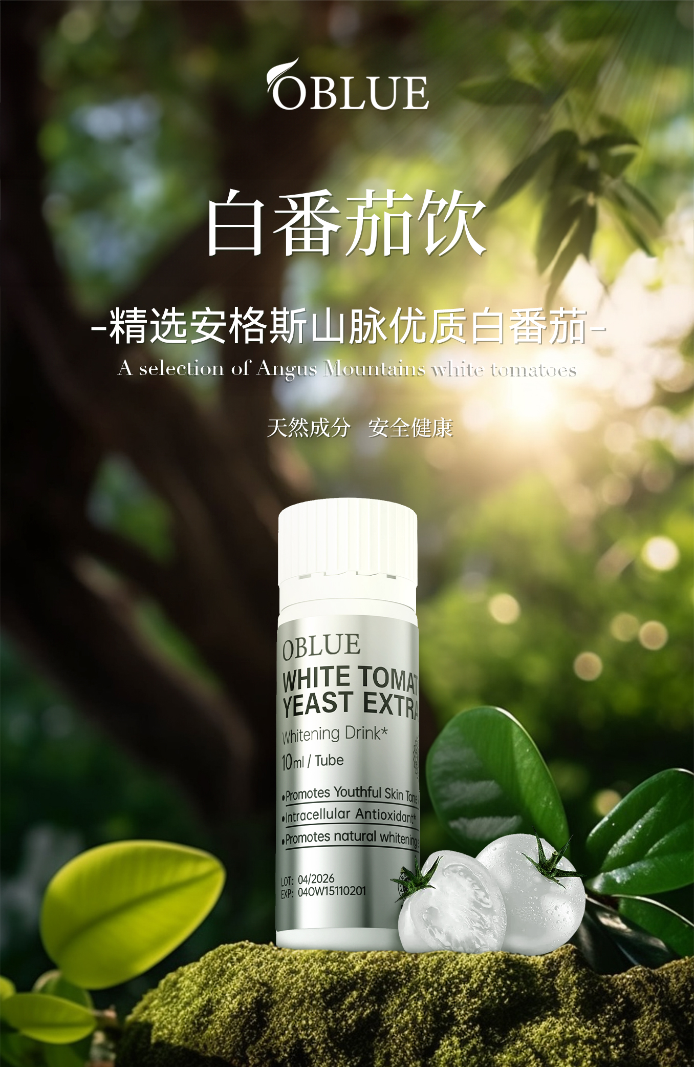 科技赋能美丽，OBLUE欧林兰以天然馈赠唤醒肌肤无限可能