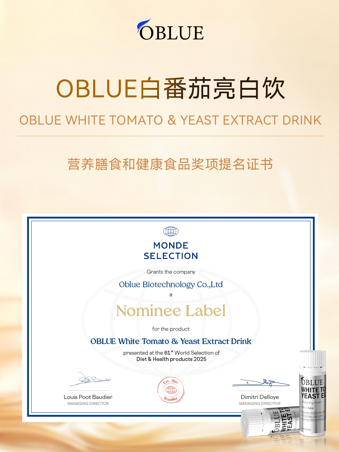 科技赋能美丽，OBLUE欧林兰以天然馈赠唤醒肌肤无限可能