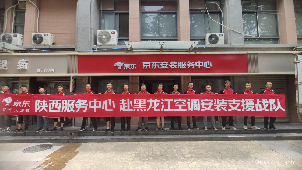 京东MALL、京东电器城市旗舰店启动“空调焕新节” 最快2小时完成送装