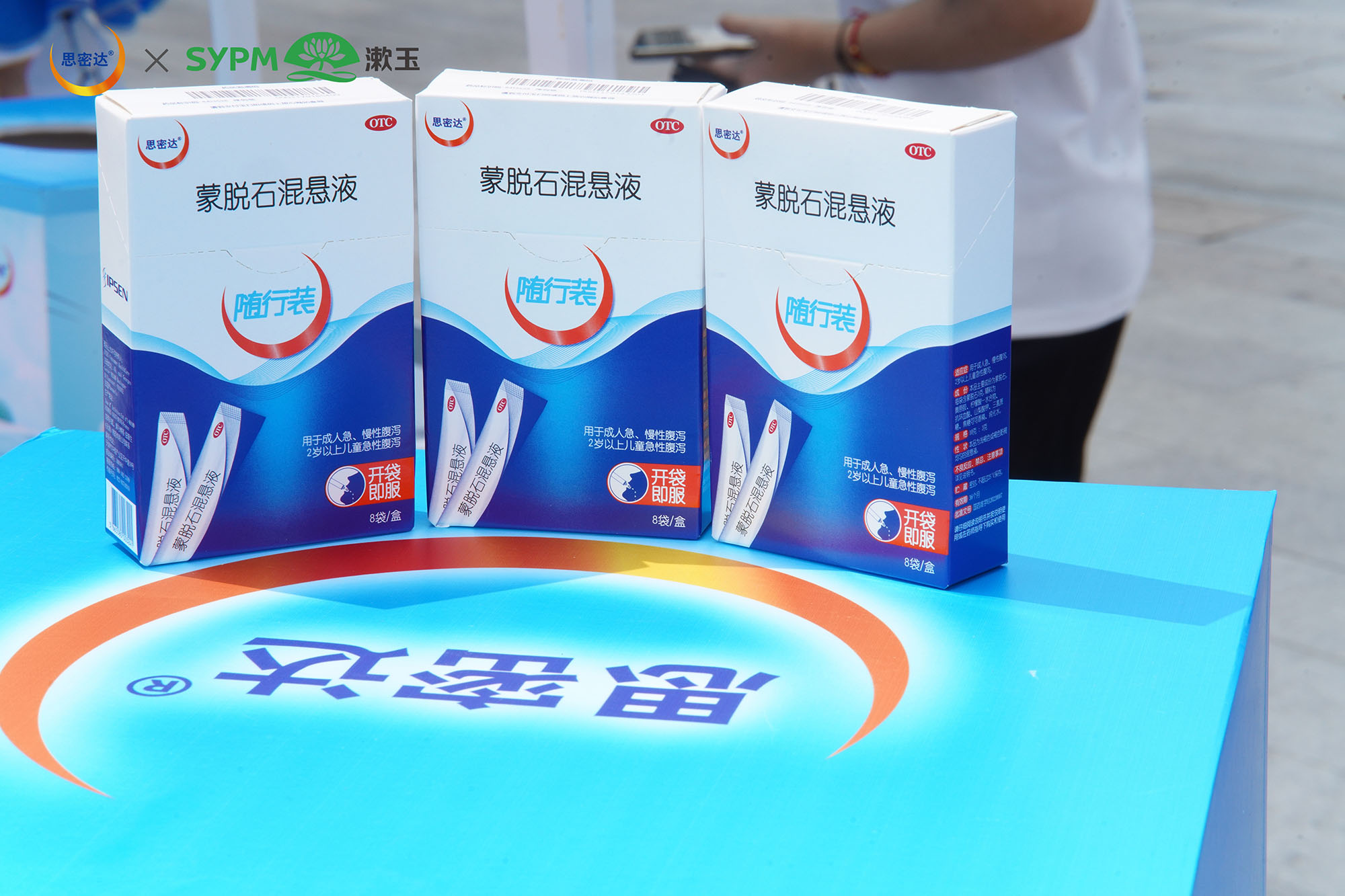 “肠”识革命！思密达联动漱玉平民大药房构筑全民肠道防护“新长城”