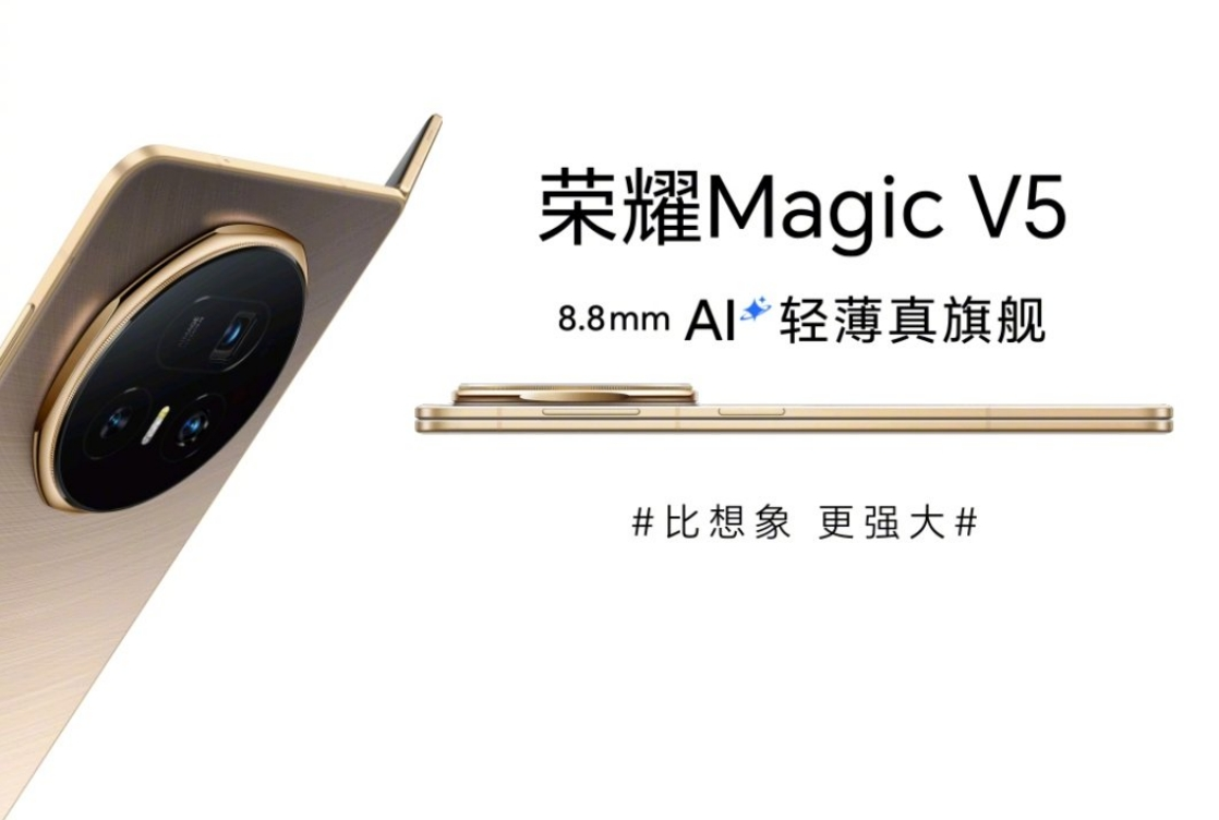 全球最薄折叠！荣耀Magic V5铰链供应商为瑞声科技