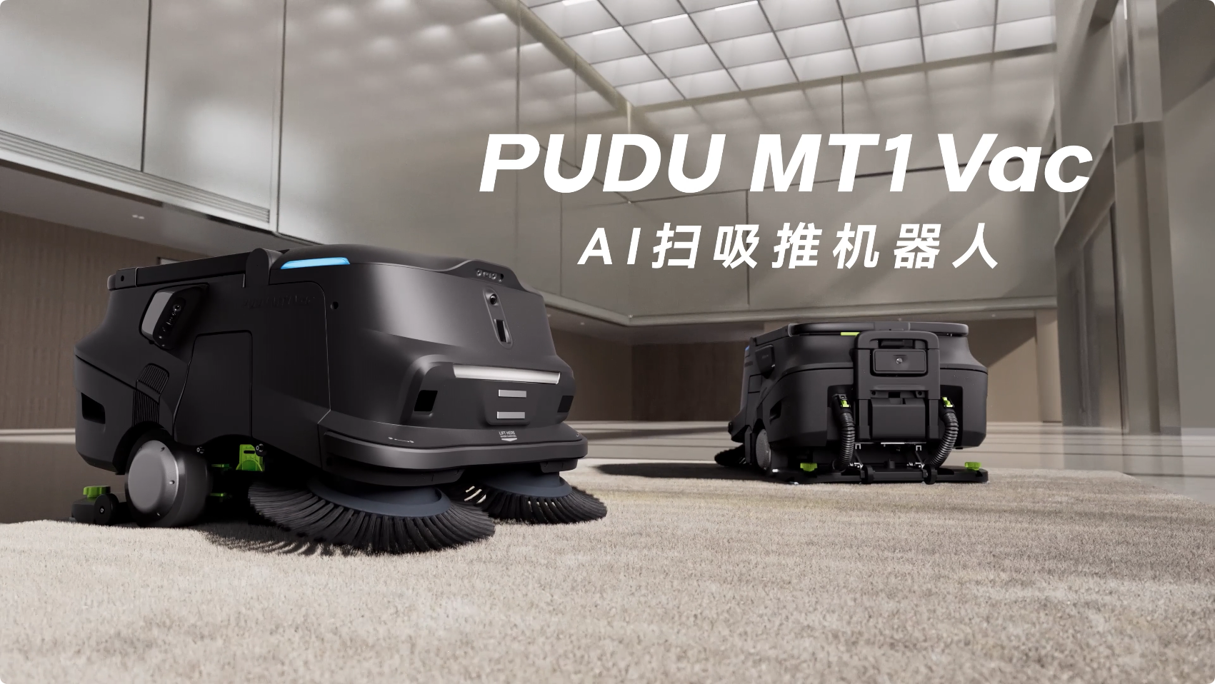 普渡机器人发布AI扫吸推机器人PUDU MT1 Vac，重新定义智能吸尘新标准