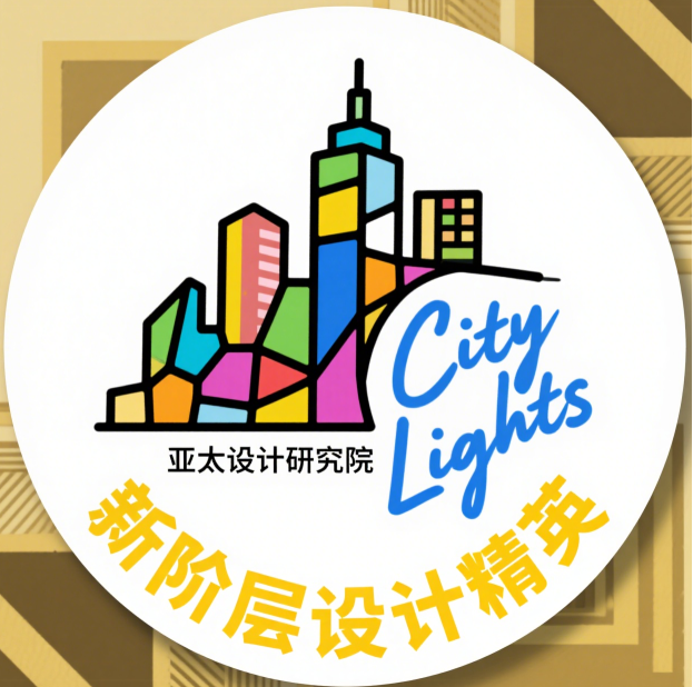 星耀羊城 2025亚太国际城市设计巅峰论坛（广州）重磅登场