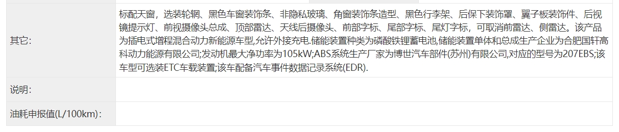 新一代新能源“卷王”丨星途星纪元E05公告亮相