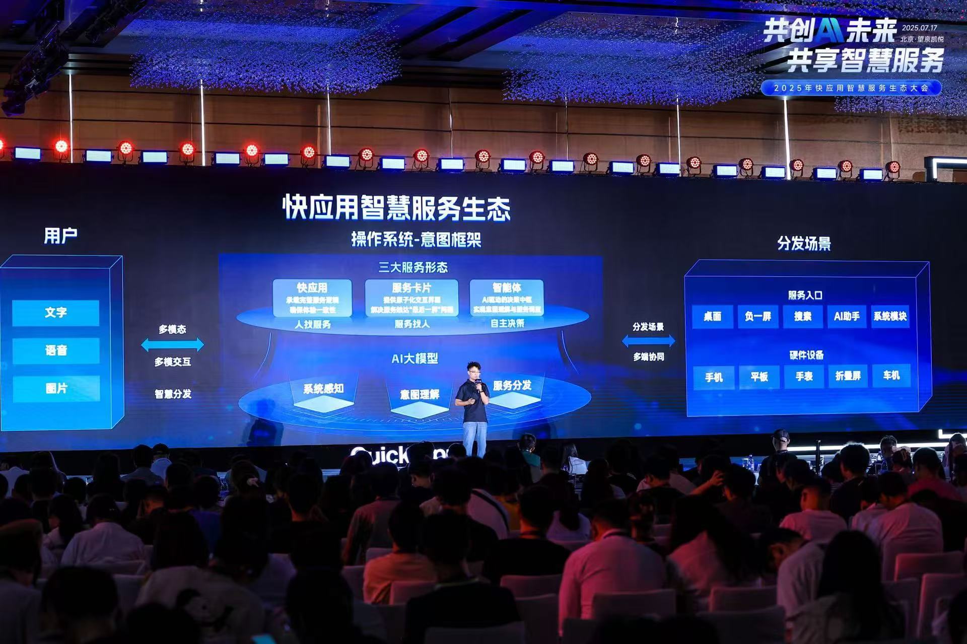 快应用融合AI技术，携手终端厂商开启智慧服务新时代