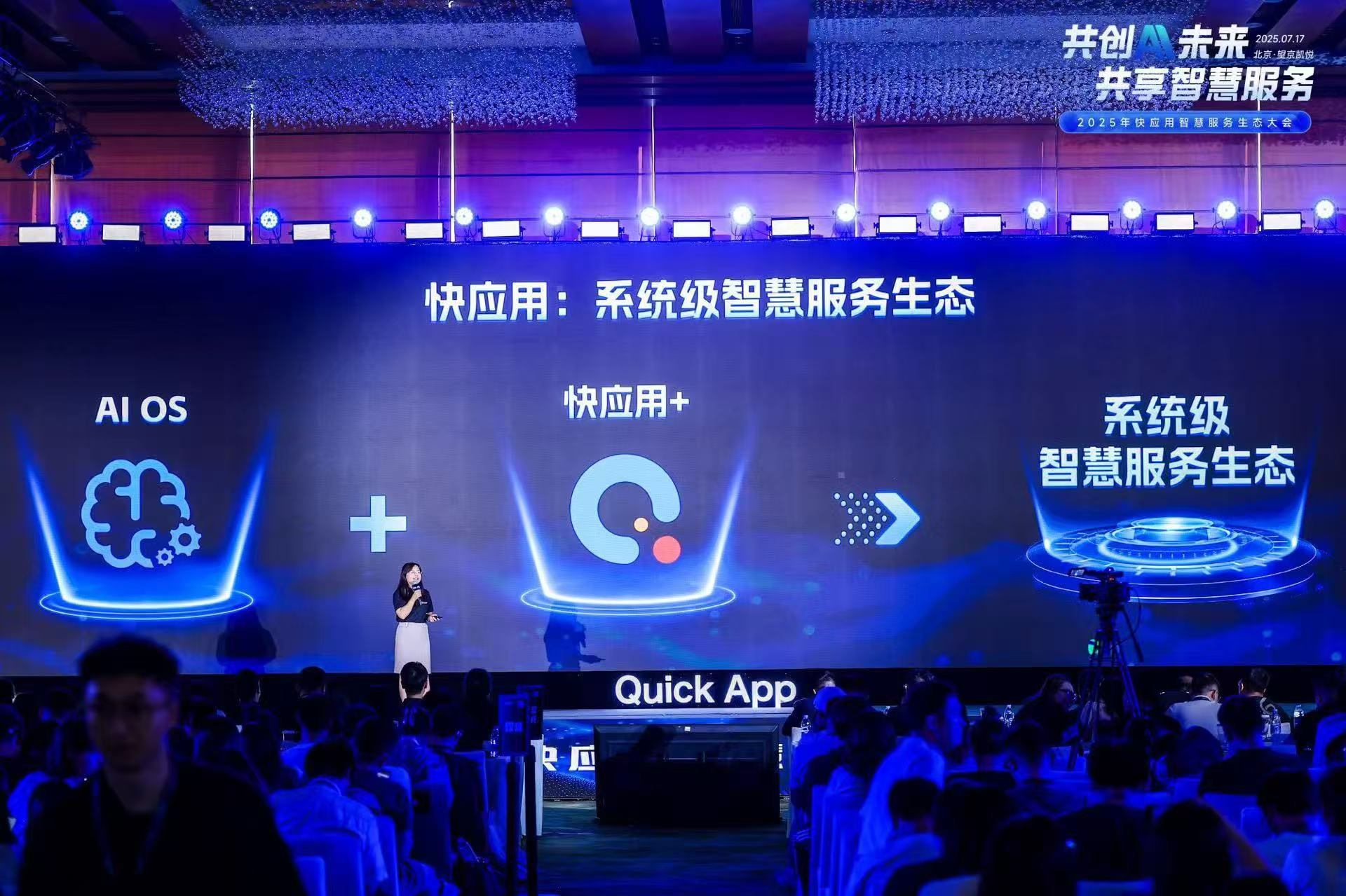 快应用融合AI技术，携手终端厂商开启智慧服务新时代