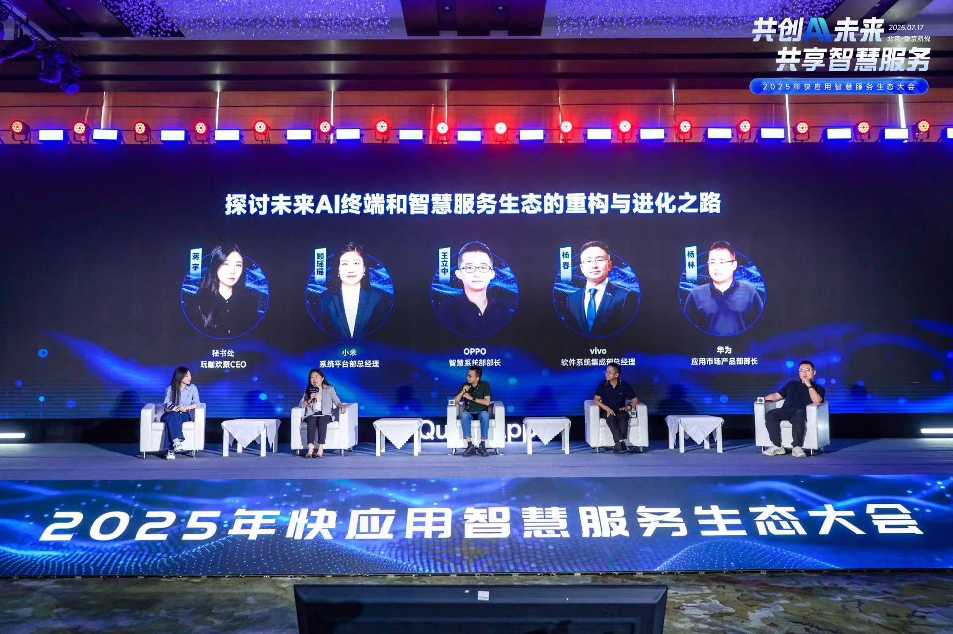 快应用融合AI技术，携手终端厂商开启智慧服务新时代