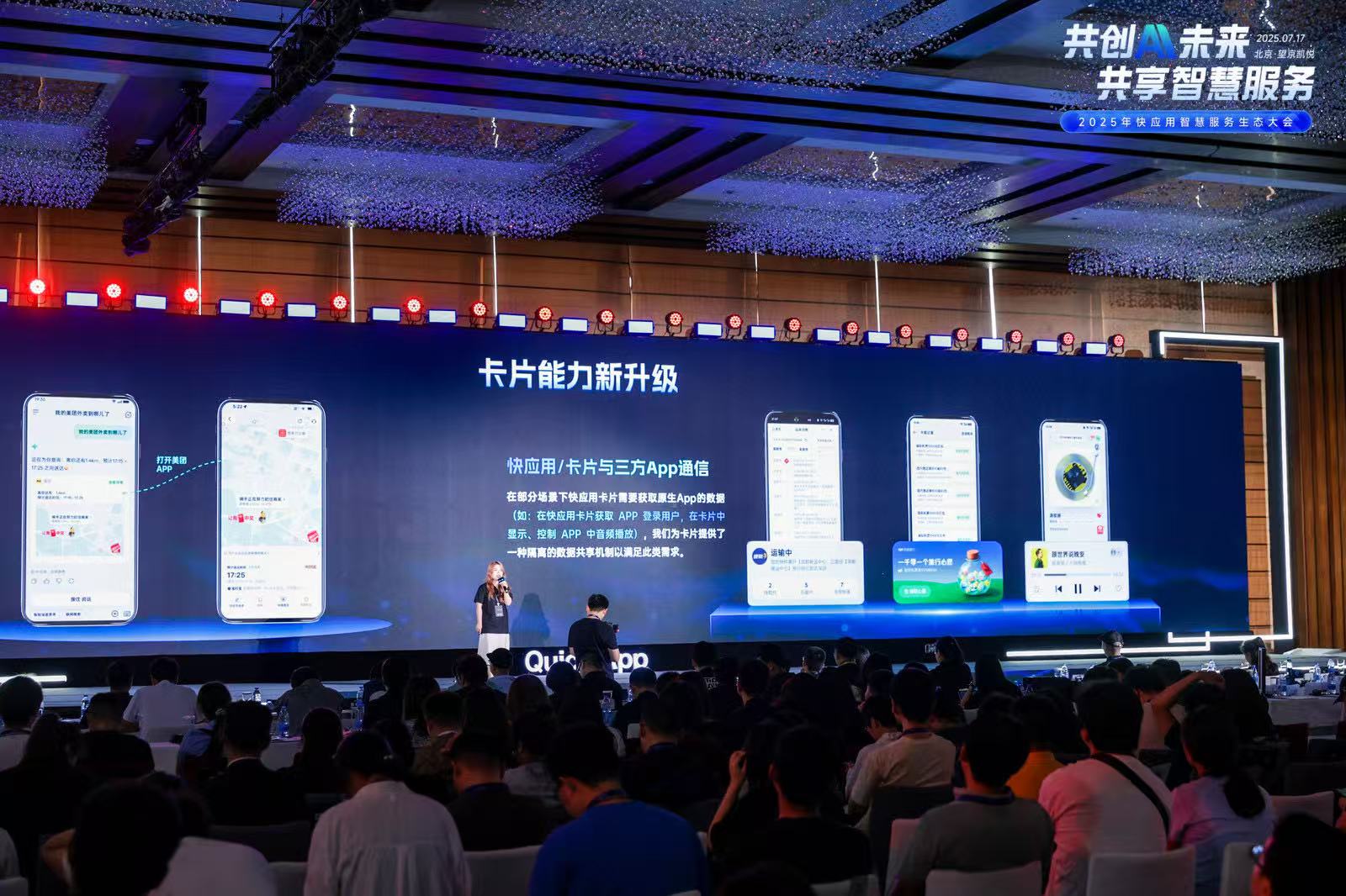 快应用融合AI技术，携手终端厂商开启智慧服务新时代