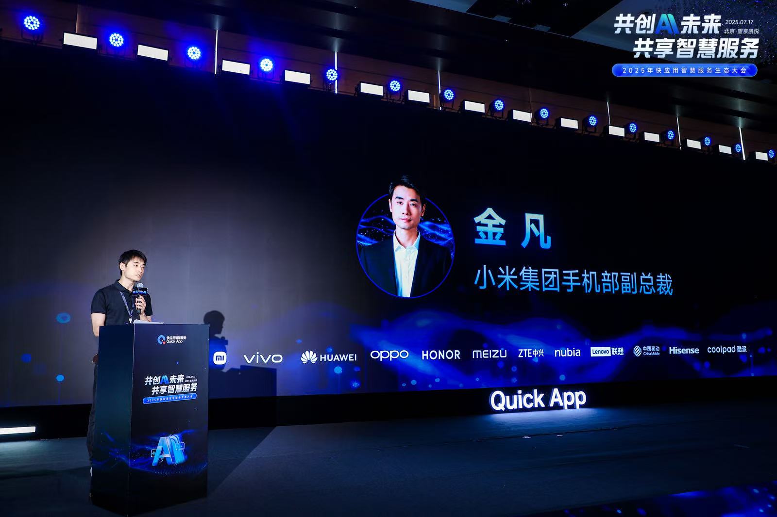 快应用融合AI技术，携手终端厂商开启智慧服务新时代