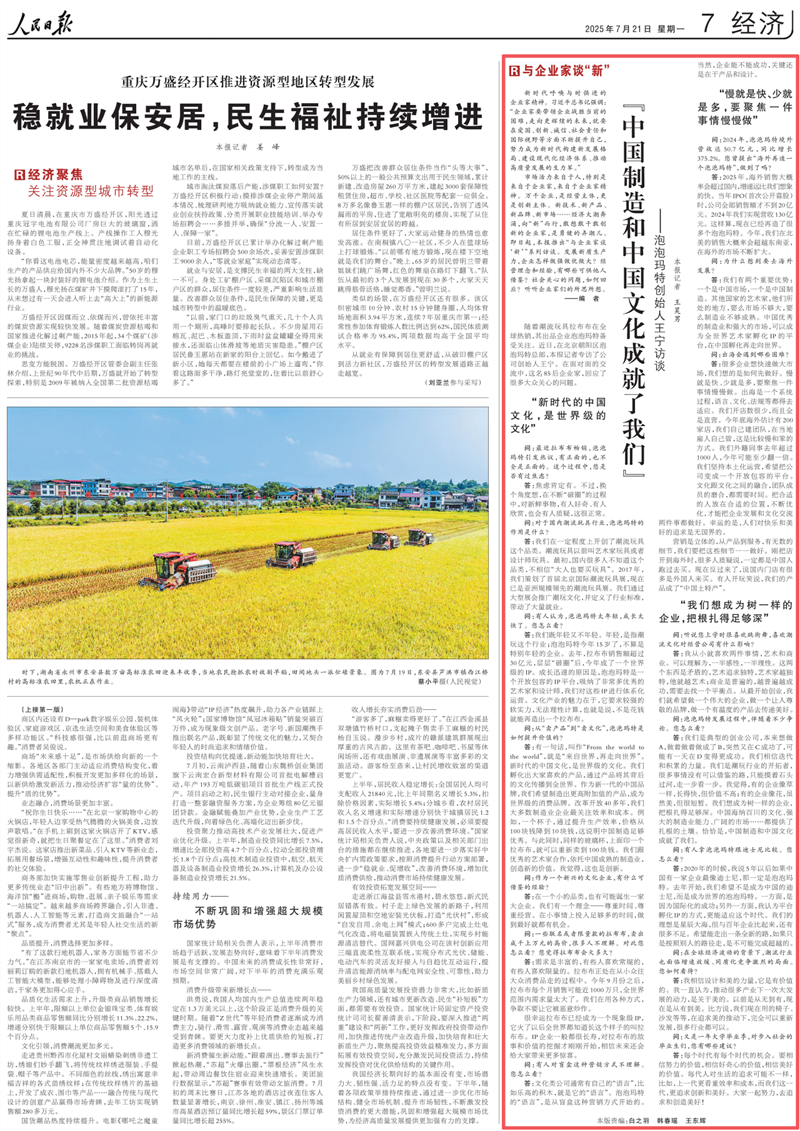 人民日报专访王宁：成为全世界艺术家孵化IP的平台