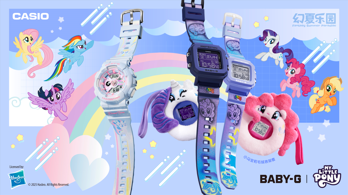 闪耀！BABY-G × 《小马宝莉》限定表款携魔法降临！