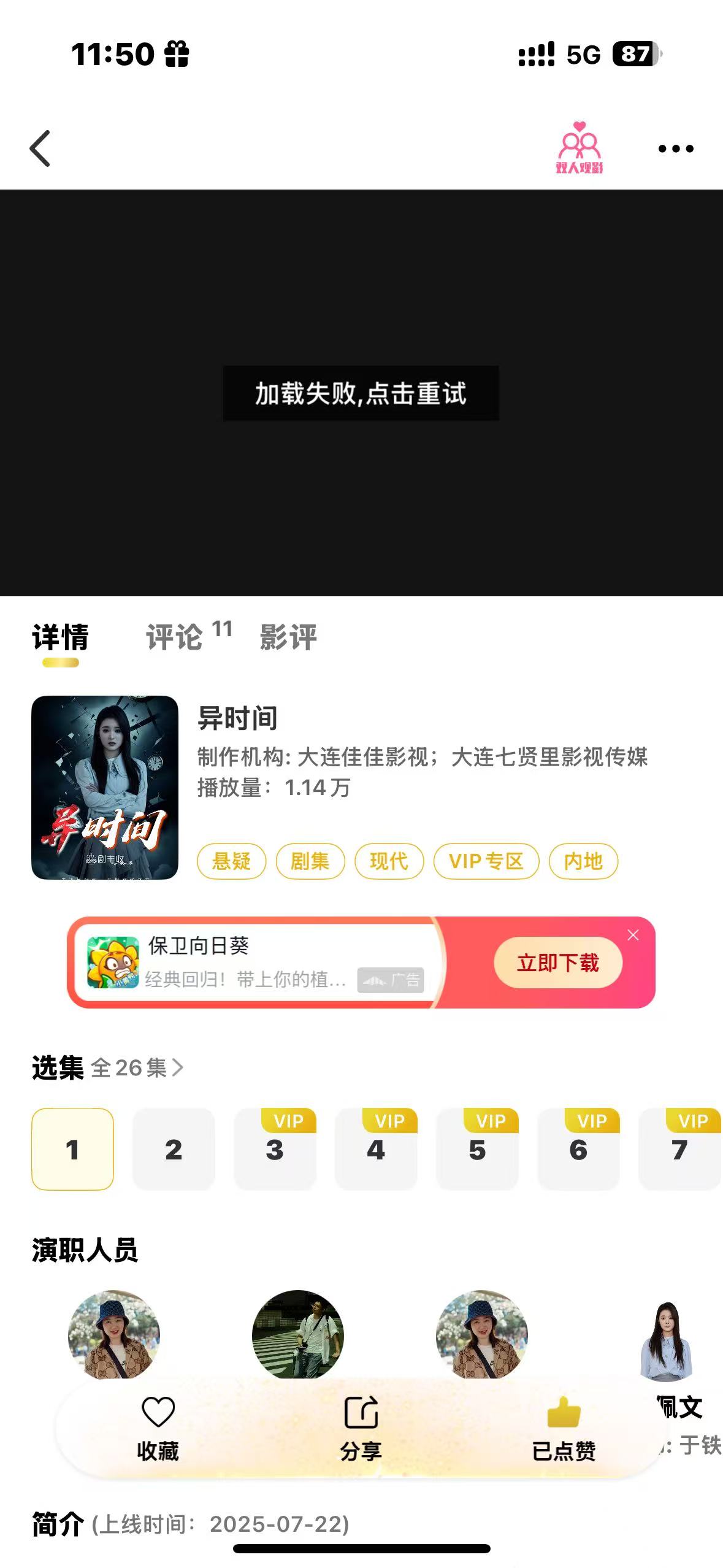 《异时间》 iOS 端上线受阻，剧丰收陷入舆论漩涡