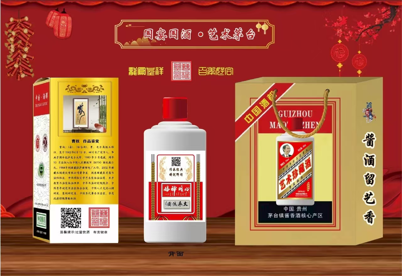 “盛世中国 • 艺术茅台”——特邀中国当代书法名家曹权
