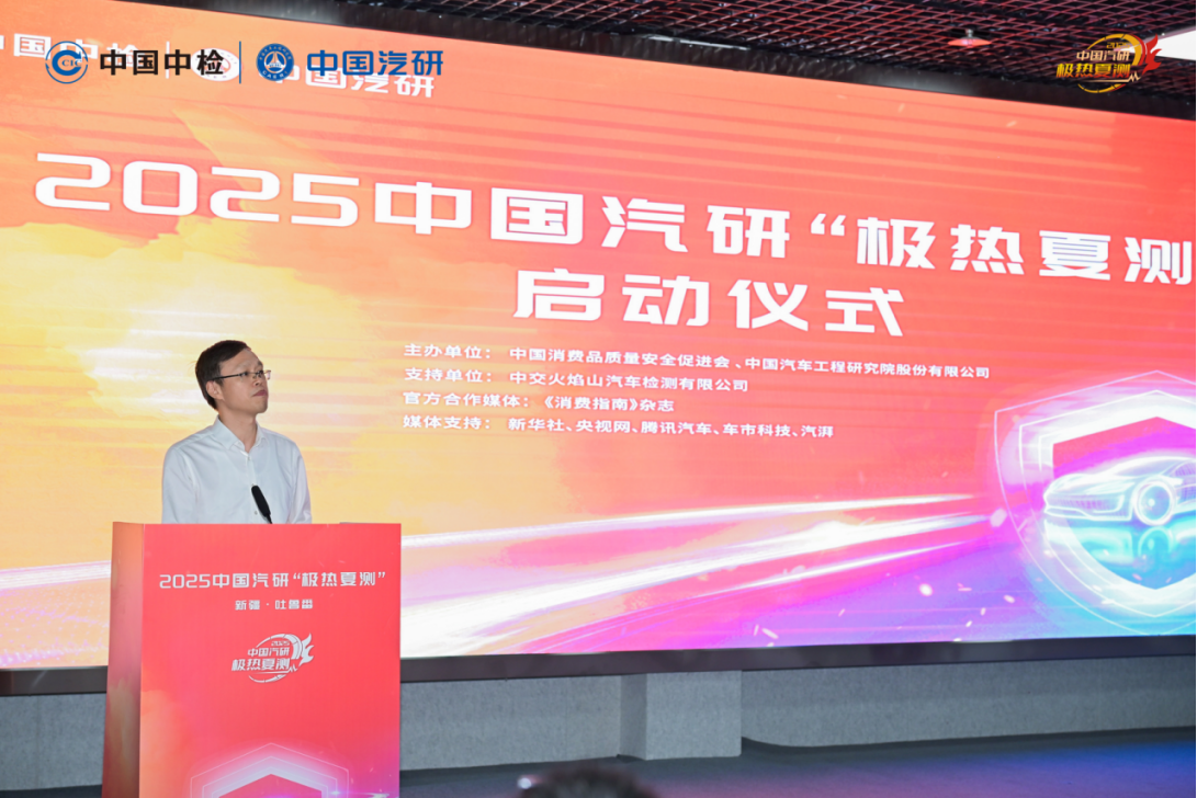 淬炼“火洲” 聚焦车内健康，2025中国汽研极热夏测正式开测