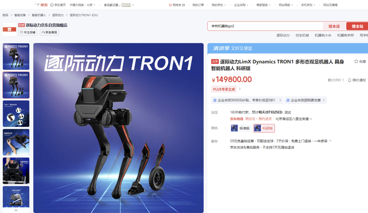 京东战略领投逐际动力 具身智能产品的商业化应用再加速
