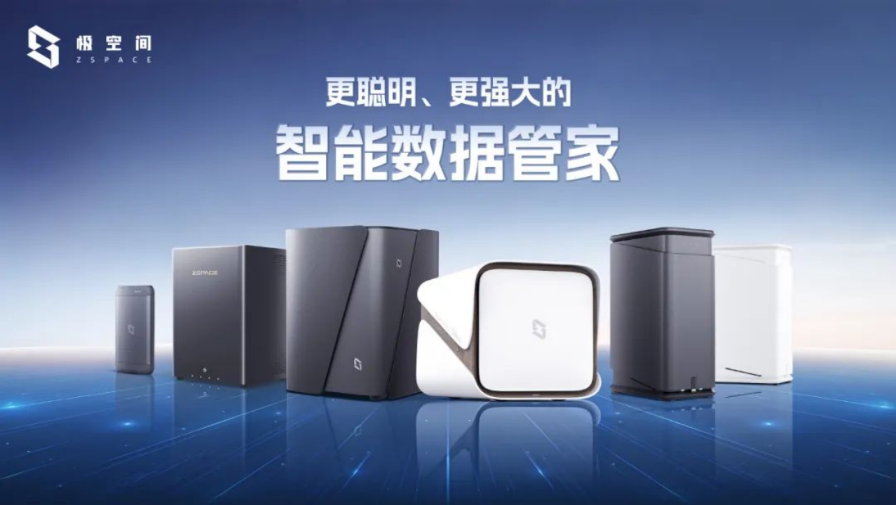 极空间以硬核安全技术铸就值得信赖的NAS品牌，守护用户数据安全与隐私底线
