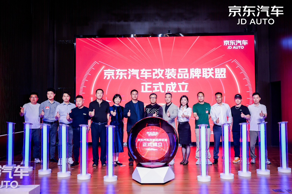 京东汽车携手INSPEED硬速等行业头部品牌正式成立改装联盟！开启改装新纪元！