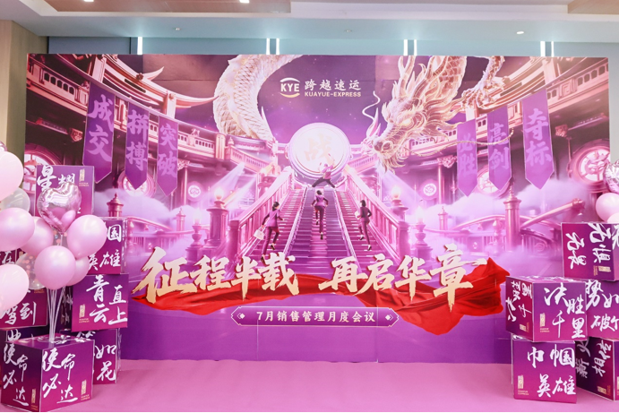 跨越速运年中奖再加码，增强员工归属感与满意度