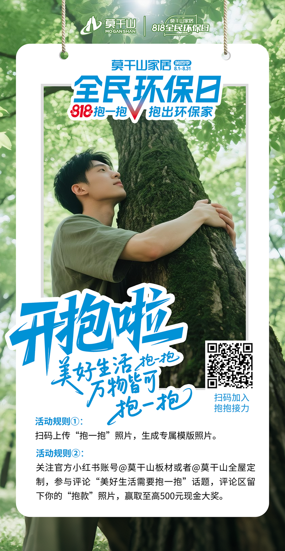 万物皆可抱！莫干山家居818发起全民抱一抱治愈计划