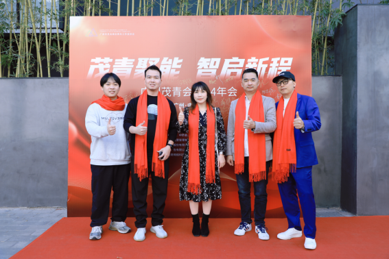 茂青聚能·成就精英|發歌酱酒祝贺广州茂青会2024年会成功举办