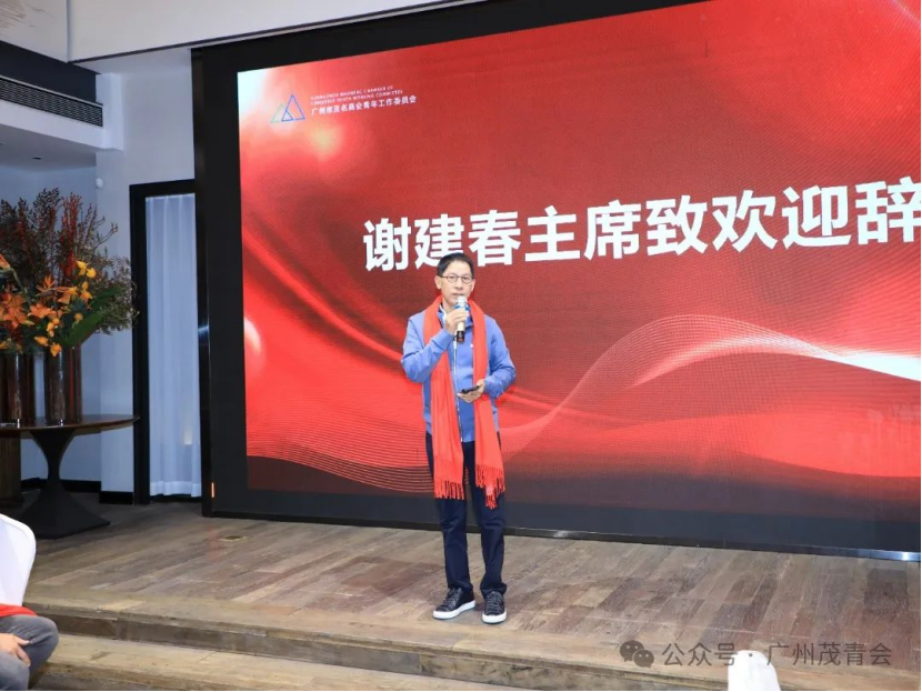 茂青聚能·成就精英|發歌酱酒祝贺广州茂青会2024年会成功举办