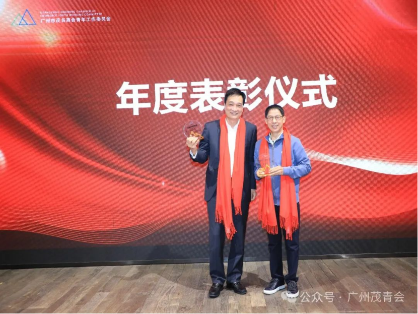 茂青聚能·成就精英|發歌酱酒祝贺广州茂青会2024年会成功举办