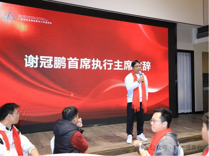 茂青聚能·成就精英|發歌酱酒祝贺广州茂青会2024年会成功举办