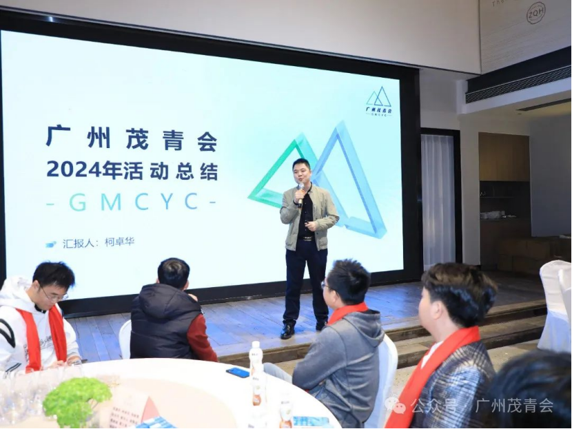 茂青聚能·成就精英|發歌酱酒祝贺广州茂青会2024年会成功举办