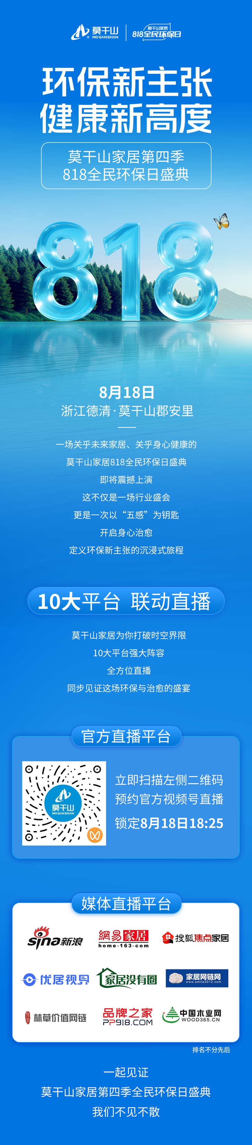 莫干山家居环保日盛典：一场唤醒五感的环保治愈之旅，8月18日莫干山见
