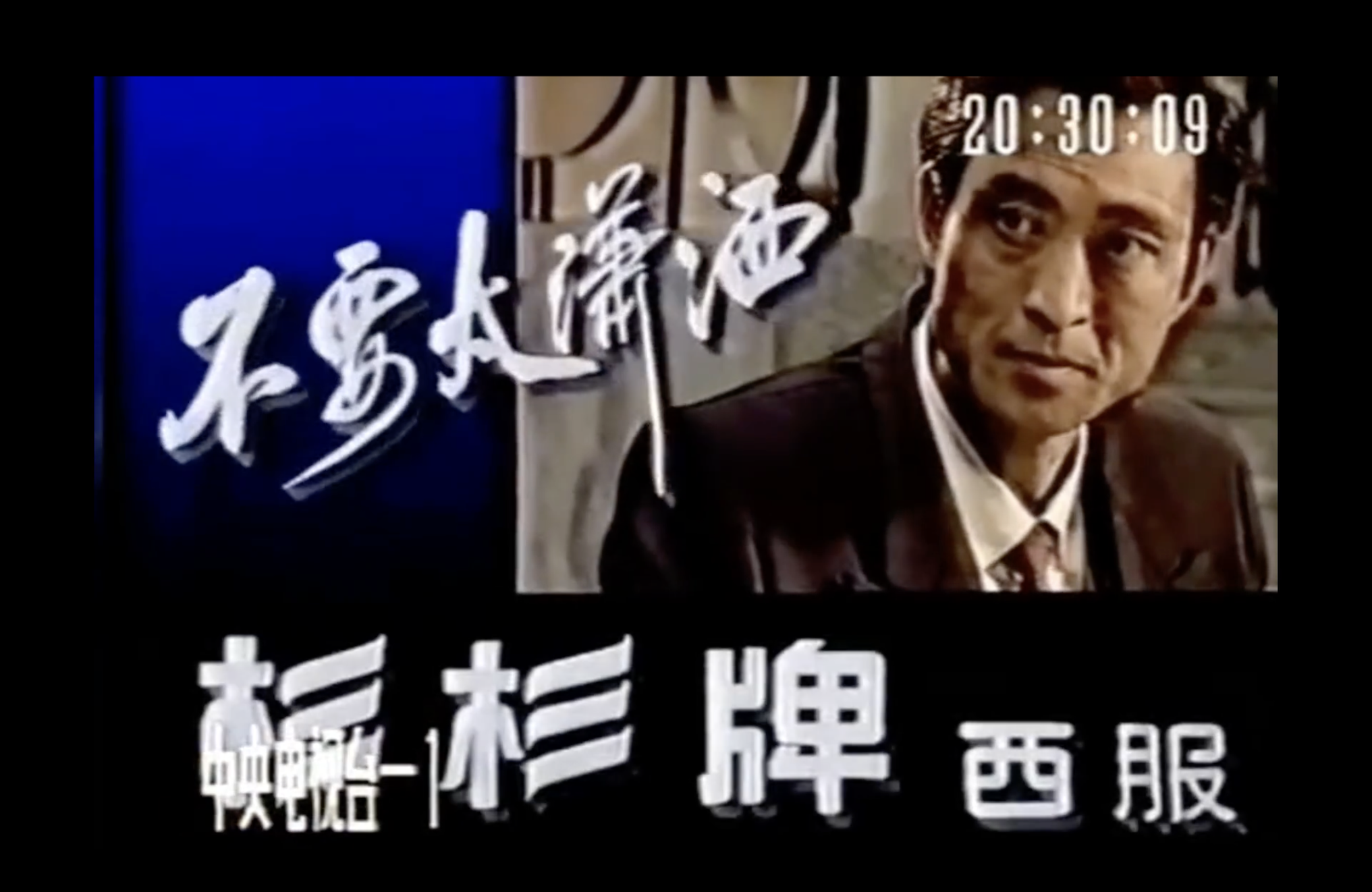 杉杉西服：构建多维焕新，实力延续辉煌