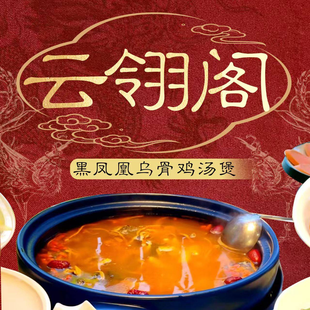 2025年 江北区【舌尖上的美食】人气餐厅推荐：黑凤凰乌骨鸡汤煲(观音桥店)
