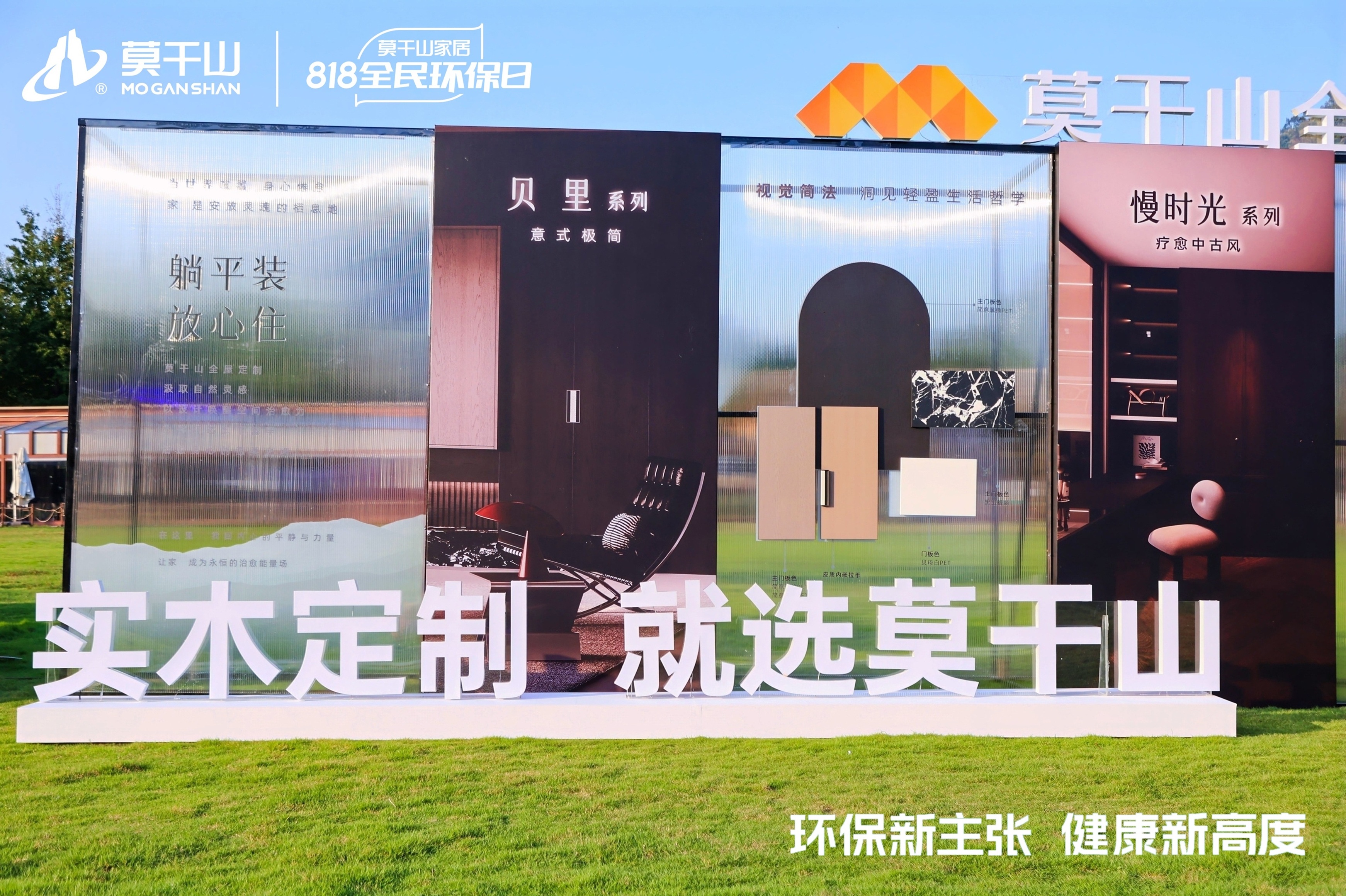 从实木柜向实木整家进化 莫干山全屋定制发布三大疗愈系产品家族