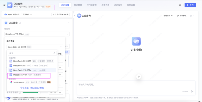 腾讯云上线DeepSeek-V3.1模型API，智能体开发平台和 TI 平台同步上线